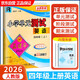 2025秋孟建平小學(xué)單元測試卷四年級上冊英語(yǔ)RJ人教版同步課本單元測試卷