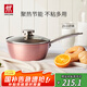 雙立人（ZWILLING）奶鍋不粘鍋平底鍋寶寶輔食鍋泡面鍋煮粥鍋Enjoy 20cm一人食小奶鍋