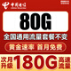 中國電信流量卡全國通用無限流量電話卡手機卡純上網卡高速不限速5G大王卡電信流量卡 恒久卡|19元180G全國流量+套餐不變首月免費