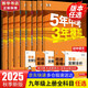 【2026學(xué)年】2025秋季新版五年中考三年模擬九年級上冊數(shù)學(xué)可用53九年級上冊5年中考3年模擬練習(xí)冊上下冊可選 五三中考總復(fù)習(xí)曲一線教材同步測試卷 上冊【化學(xué)】魯教版（25秋新版）