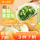 廣州酒家利口福 香菇青菜包390g 6 個(gè) 蔬菜 素菜包子 速凍早餐 速食半成品