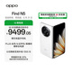 OPPO Find N5 16GB+512GB 玉白 超薄機身 超長(cháng)續航冰川電池 驍龍8至尊版 AI 5G 折疊屏旗艦手機