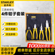 史丹利（STANLEY） 4件鉗子套裝 鋼絲鉗尖嘴鉗斜口鉗工具維修包 TK912-23C