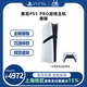PLAYSTATION PS5 PRO次世代家用電視娛樂游戲主機(jī) PS5 pro數(shù)字版主機(jī)港版/日版 黑神話悟空游戲主機(jī) PS5pro 港版