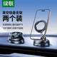 綠聯(lián)磁吸車(chē)載手機支架 真空吸附吸盤(pán)式汽車(chē)導航全車(chē)通用 兩件裝