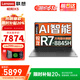 聯(lián)想小新pro16筆記本電腦 2025全能本補(bǔ)貼20% 大學(xué)生16英寸超輕薄高性能商務(wù)辦公設(shè)計(jì)游戲網(wǎng)課手提本 銳龍R7-8845H 32G 1TB固態(tài)|聯(lián)想X5 4K窄邊藍(lán)光級(jí)全面屏 預(yù)裝office