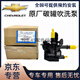 雪佛蘭原廠(chǎng)碳罐吹洗泵 發(fā)動(dòng)機蒸發(fā)排放清洗泵 4S原裝直供沖洗泵 雪佛蘭科魯澤