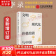 【全新增訂版】文明、現代化、價(jià)值投資與中國 李錄 著(zhù) 價(jià)值投資的中國語(yǔ)境表達 直面中國與世界經(jīng)濟的熱點(diǎn)問(wèn)題 新華書(shū)店旗艦店金融投資正版圖書(shū)書(shū)籍