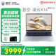 吾空【國家補貼】凌云X16 慧享AI R7 PRO 8845HS筆記本300Hz電競大屏商務(wù)辦公學(xué)習生筆記本電腦16G+512