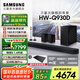 三星（SAMSUNG）【國(guó)家補(bǔ)貼】音響HW-Q930D/XZ9.1.4物理聲道杜比全景聲回音壁無線手機(jī)藍(lán)牙投影家庭影院電視音箱 回音壁套裝