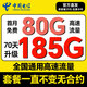 中國電信流量卡電話(huà)卡全國通用流量手機卡純流量上網(wǎng)卡高速不限速5G大王卡本地流量卡 無(wú)限卡-19元185G全國通用+一直不變+首充50