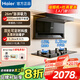 海爾【熱銷中】抽油煙機26立方大風(fēng)量大吸力7字型家用頂側(cè)雙吸三吸油煙機燃氣灶套裝 統(tǒng)帥Leader系列 【煙機+灶具-入門款】煙機+Q2BE51天然氣