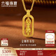 六福珠寶 福滿(mǎn)傳家足金藏式金剛杵黃金吊墜不含項鏈 計價(jià) 約4.38克