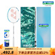 YONEX/尤尼克斯 天斧系列 ASTROX 11 POWER 碳素輕量羽毛球拍 禮盒套裝 孔雀綠（成品拍）4U5 新色