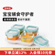 奧秀（OXO）寶寶玻璃輔食盒冷凍食品儲(chǔ)存保鮮盒外出便攜家用可微波4*120ml 青綠色