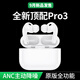 華色【2025新款丨頂配Pro3代主動(dòng)降噪】華強北無(wú)線(xiàn)藍牙耳機Air第五代適用ios蘋(píng)果iPhone16/17Pods 【2025新款丨頂配Pro3全功能】 ANC主動(dòng)降噪+空間音頻+滑動(dòng)調音