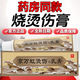 京萬(wàn)虹燙傷乳膏非達仁堂京萬(wàn)紅燙傷膏20g/支正品皮膚外用燙傷膏 1盒