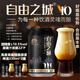 自由之城【不好喝全額退款】高度烈性精釀啤酒麥汁濃度22°P酒精度10.5度 高度精釀原漿啤酒 330mL 2罐 體驗裝 不好喝全額退款【無(wú)需退貨】