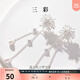 三彩2025新款合成珍珠鋯石蒲公英耳環(huán)輕奢流蘇銀針養耳飾女優(yōu)雅 銀色 2個(gè)