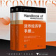 貨幣經(jīng)濟學(xué)手冊（套裝共2冊）