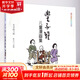 世界經(jīng)典漫畫(huà)集:豐子愷兒童漫畫(huà)集 漫畫(huà)人生 指導我們如何做人,怎樣理解人生享受生活 人民教育出版社
