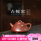 古悅堂原礦紫砂壺純手工茶具茶壺泡茶家用2025新款泡茶壺子冶石瓢