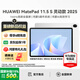 華為（HUAWEI）MatePad 11.5 S 2025【國家補貼】新款平板電腦學(xué)生教育學(xué)習辦公天生會(huì )畫(huà)考研辦公娛樂(lè )影音平板 靈動(dòng)版 12+256G WiFi 冰霜銀 官方標配+曬單