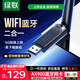 綠聯(lián)WiFi6免驅 USB無(wú)線(xiàn)網(wǎng)卡臺式機專(zhuān)用 無(wú)線(xiàn)WiFi接收器5G雙頻 臺式筆記本電腦網(wǎng)絡(luò )WiFi發(fā)射器 【AX900-WiFi6】無(wú)線(xiàn)網(wǎng)卡藍牙二合一