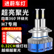 進(jìn)蔚led汽車(chē)大燈 360度H1H7H11超亮D2H9005led9012H4遠近一體激光燈泡 H7(24芯細燈柱款)無(wú)暗區超亮/一對價(jià)