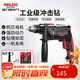 德力西電氣沖擊鉆工業(yè)級手電鉆電鉆兩用多功能家用電鉆電動(dòng)螺絲刀 710W