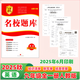 2025版名校題庫英語(yǔ)九年級全一冊B卷訓練人教成都專(zhuān)版贈紙質(zhì)答案