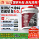 雨虹防水 樓頂屋頂防水補(bǔ)漏材料耐高溫防曬 防水涂料屋頂防水 房屋補(bǔ)漏 