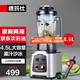 德瑪仕（DEMASHI）破壁機沙冰機商用冰沙機碎冰機刨冰機榨汁機料理機大容量多功能破壁機冰淇淋奶昔機果汁機飲料機 【4.5L丨2200W丨店長(cháng)推薦】