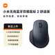 小米（MI）無線藍牙雙模鼠標2 舒適版 夜幕黑  2.4G 人體工學靜音辦公小米鼠標 適配小米筆記本電腦 臺式機