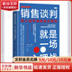 銷(xiāo)售談判就是一場(chǎng)心理戰 用心理學(xué)破解成交困局 (美)杰布·布朗特 著(zhù) 趙曉英 譯 中國人民大學(xué)出版社 書(shū)籍 圖書(shū)