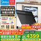 美的（Midea）【X6S Max】洗碗機嵌入式 18套七星消殺四星消毒一鍵洗烘蒸汽單消毒UV殺菌 105℃熱烘 【X6S Max】洗碗機嵌入式