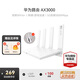 華為wifi6華為路由器AX2Pro家用無(wú)線(xiàn)千兆穿墻王5G雙頻信號放大器增強器中繼mesh組網(wǎng)家長(cháng)電競路由器 白色【無(wú)線(xiàn)3000兆+信號增強器】WiFi6+ 5G雙頻+手游加速+全千兆網(wǎng)口+30天免費