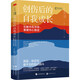 【正版包郵】心世界 創(chuàng  )傷后的自我成長(cháng) 化解內在沖突 重建內心穩定 雅尼娜 菲舍爾 著(zhù) 劉竹 譯 新華書(shū)店旗艦店心理學(xué)圖書(shū)書(shū)籍 圖書(shū)