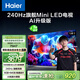 海爾（Haier）【山茶花系列】75H7 75英寸640分區MiniLED京東自營(yíng)240Hz國民AI 4K電視護眼游戲6+64G國家補貼20%