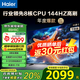 海爾（Haier）電視H5C 8核CPU 144HZ高刷 WiFi6 智慧屏彩電液晶4K護(hù)眼超薄游戲電視機(jī) 65英寸 新品144HZ 8核CPU 32GB