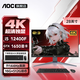 AOC【補貼20%】28英寸4K超清屏144Hz高刷IPS一體機游戲辦公電腦14代高配AI商務(wù)臺式整機 12代i5+4G獨顯1650+16G+512G固態(tài) 三年上門(mén)服務(wù)/內置WIFI.音響/送鍵鼠