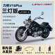 力帆全新V16plus機車(chē)250V型雙缸國四電噴美式巡航太子復古車(chē)可上牌 V16PLUS三燈板珠光黑