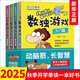 數獨游戲全4冊 小小口袋書(shū) 小學(xué)生6-12歲三四五六年級故事書(shū)兒童讀物全腦思維激發(fā)益智游戲書(shū)