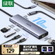 綠聯(lián)Type-C擴展塢千兆網線轉接頭USB3.2拓展塢網口雷電4/5轉接口10G適用蘋果筆記本電腦轉換器掌機iPad