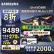 三星（SAMSUNG）國家補貼65/75/85英寸QNX9D系列MiniLED超薄4k電視全新AI智能芯片120Hz高刷 線下82D同款 以舊換新 85英寸 QA85QNX9DAJXXZ