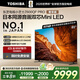 東芝電視小芝士85Z600QF PRO 85英寸 音畫雙芯Mini LED 火箭炮SOUND 300Hz黑瀑屏 4K 家電國家補貼