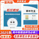 2026新系統集成物理全冊高中同步導學(xué)練測物理選修必修一1二2三3冊含課時(shí)作業(yè) 高二物理選修第二冊（25年7月?。? title=