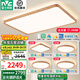 雷士（NVC）新中式原木風led吸頂燈95顯指客廳燈創(chuàng)意雙透光房間臥室餐廳燈具 力薦 全光譜護眼【四室一廳】