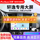 飛歌（FlyAudio）適用日產(chǎn)經(jīng)典軒逸新軒逸06-24款倒車影像車載導(dǎo)航中控大屏一體機(jī) GS3八核4+32+AHD后視+安裝