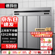 德瑪仕（DEMASHI）商用六門(mén)冰柜立式大容量冰箱雪柜保鮮柜【京東倉速發(fā)】KCD1.6L6-2W六門(mén)雙溫（220V~）